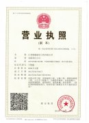營(yíng)業(yè)執照